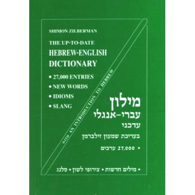 The Compact Up-To-Date Hebrew-English Dictionary