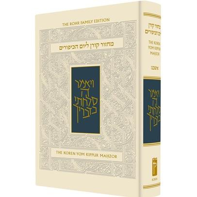 Koren Sacks Yom Kippur Mahzor - Hebrew/English (Full Size)