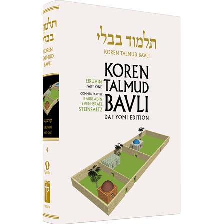Koren Talmud Bavli Vol. 4: Eiruvin, Part 1 (Daf Yomi Edition)