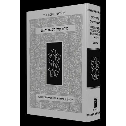 The Koren Sacks Siddur for Shabbat and Hagim - Ashkenaz (Standard Size)