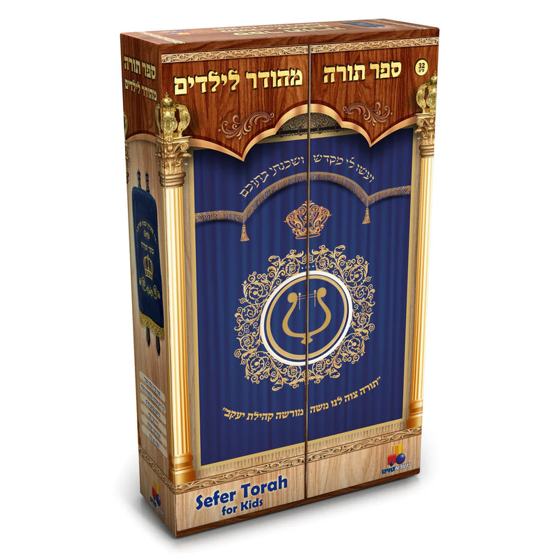 Children's Sefer Torah Medium Scroll Replica 13'' Complete Sefer Torah for Children