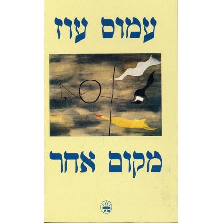 Makom Aher - Elsewhere, Perhaps. A Hebrew Novel by Amos Oz