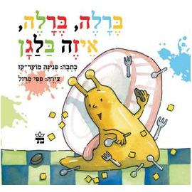 Berele, Berele, Eyseh Balagan - Oh Berale, What a Mess! by Pnina Moed-Kass