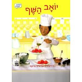 Yoav Hashef - Sam the Chef. By Jo Litchfield