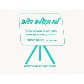 Luach Hapialim (Barclay)