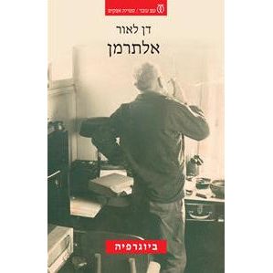 Nathan Alterman A Biography Hebrew By Dan Laor