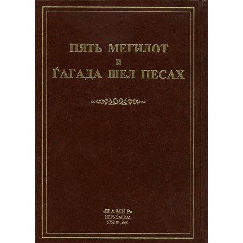 Five Megillot and Haggadah Shel Pesach Hebrew  Russian