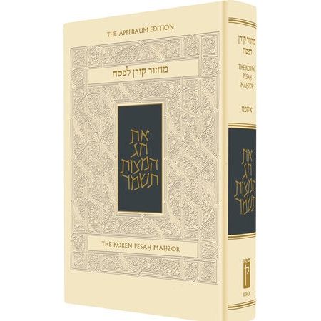 The Koren Sacks Pesah Mahzor / Pesach Machzor - Hebrew/English