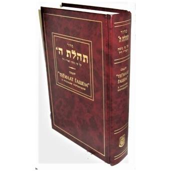 Siddur Tehillat Hashem Chabad Nusach Arizal Hebrew Russian Full Size Rare book