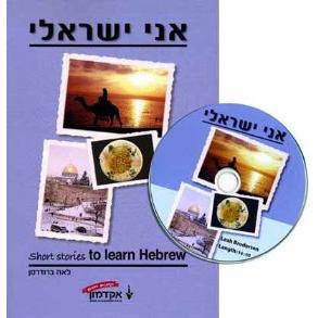 Ani Israeli - I'm Israeli. Short Stories to learn Hebrew (ACADEMON) - Book & CD