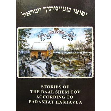 Long back order Stories of the Baal Shem Tov According to Parashat HaShavua