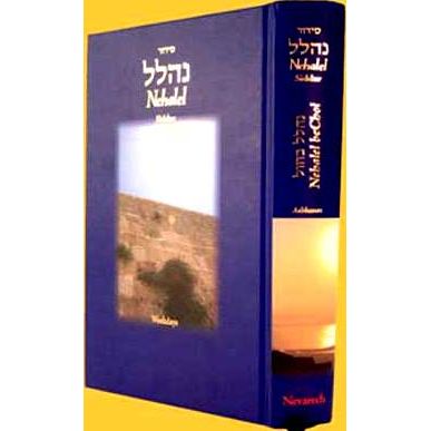 Nehalel beChol - Hebrew - English Weekday Siddur Nusach Ashkenaz