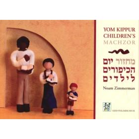 Children's Yom Kippur Machzor. Author: Noam Zimmerman, age 14