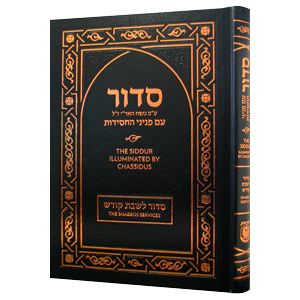 Siddur Illuminated by Chassidus Shabbos Kodesh  7"x 10"