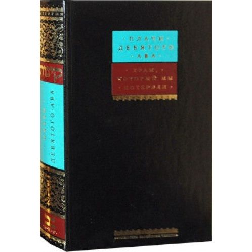 Kinot for Tishah B'av and the Story of Tishah B'av Russian Edition Large Print