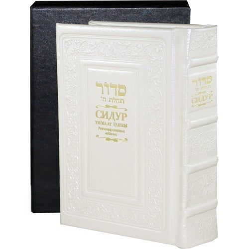 Luxury Gift Edition Siddur Tehillat Hashem Leather Bound Compact Size Annotated Russian or English