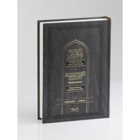 Likkutei Sichot Volume 1 Bereishit, Shemot & Vayikra