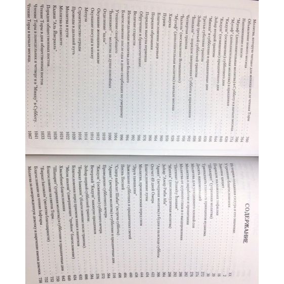 Bukharian Sephardic Siddur Tefilat Azariah Hebrew Russian Transliteration Full Size