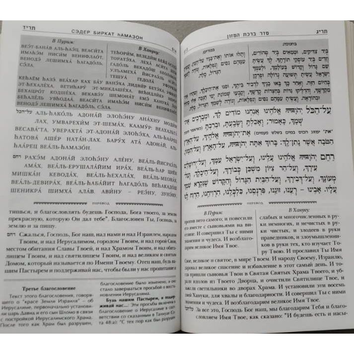 Bukharian Sephardic Siddur Tefilat Azariah Hebrew Russian Transliteration Full Size