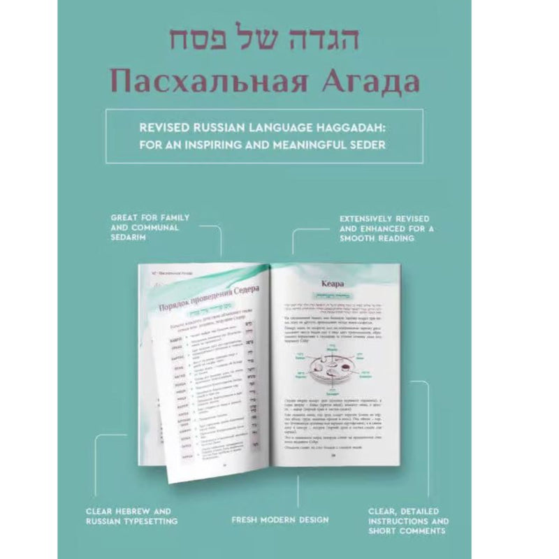 Haggadah for Pesach Hebrew Russian With Transliteration Great for Family and Communal Seders