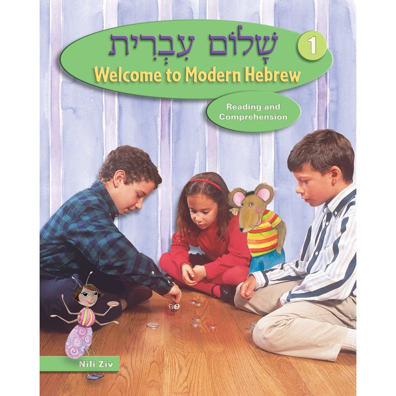 Shalom Ivrit Book 1: Welcome to Modern Hebrew. By Nilli Ziv
