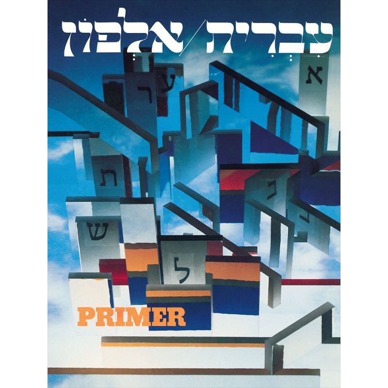Ivrot Ivrit Alfon: A Hebrew Primer for Adults — IsraelBookShop