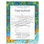 CCAR Press Teudat Bar Mitzvah Certificate Illuminated Artwork by Rabbi Me'urah