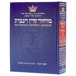 Artscroll Rosh Hashanah Machzor Hebrew English Large Type Leather Binding Ashkenaz or Sfard