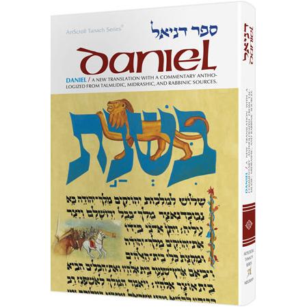 Artscroll Tanach Sefer Daniel A new translation & commentary Hebrew English