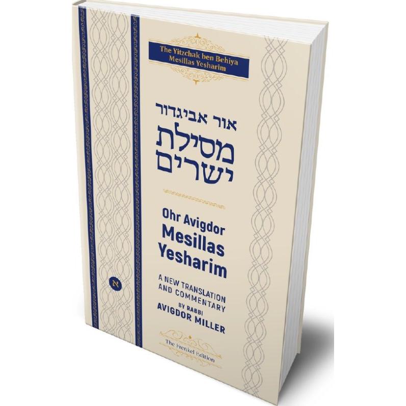 Mesillas Yesharim Ohr Avigdor Aleph (Volume 1) By Avigdor Miller