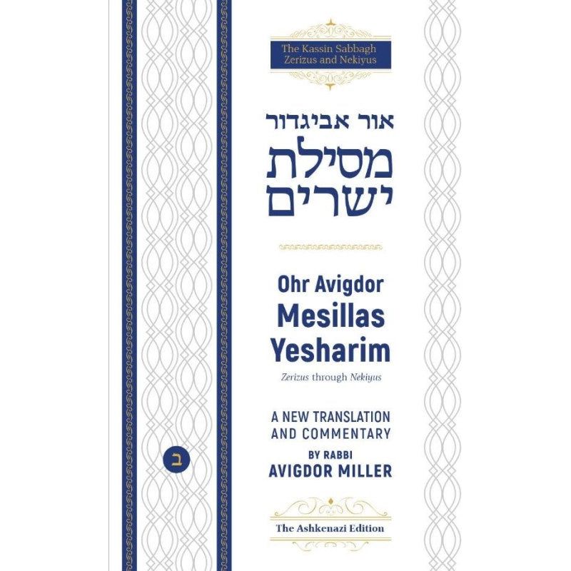 Mesillas Yesharim Ohr Avigdor Bet (Volume 2) By Rabbi Avigdor Miller