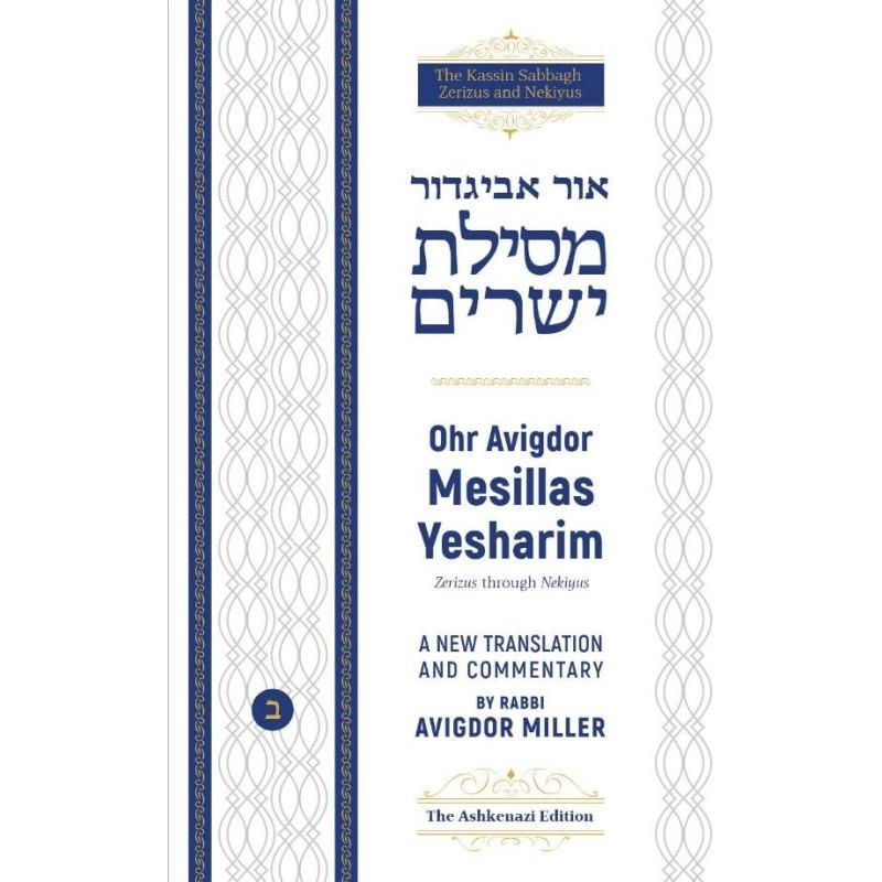 Mesillas Yesharim Ohr Avigdor Bet (Volume 2) By Rabbi Avigdor Miller