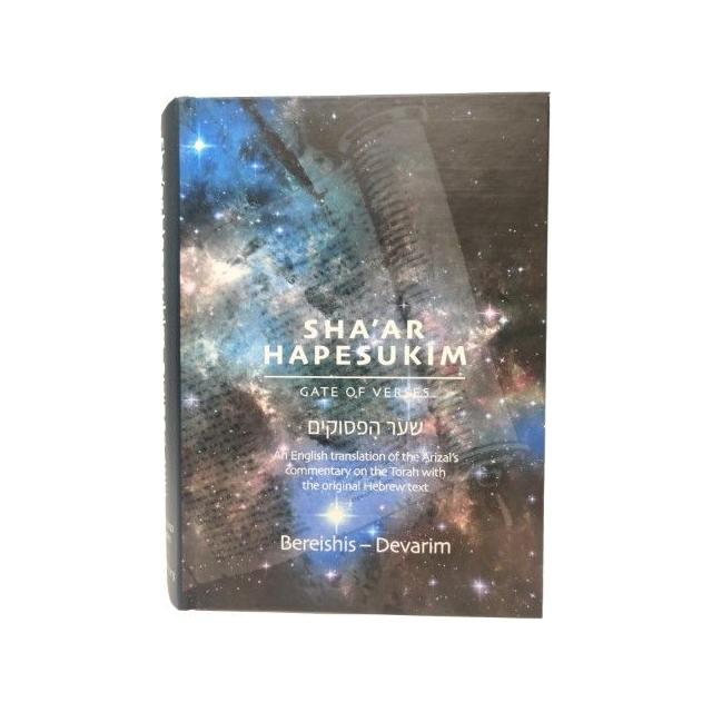 Sha'ar HaPesukim Gate of Verses: An English Translation of the Arizal's Commentary on the Torah Bere