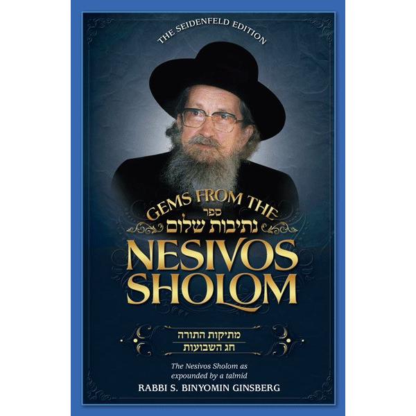 Gems from the Nesivos Shalom Slonimer Rebbe: Mesikus Hatorah & Chag Hashavuos