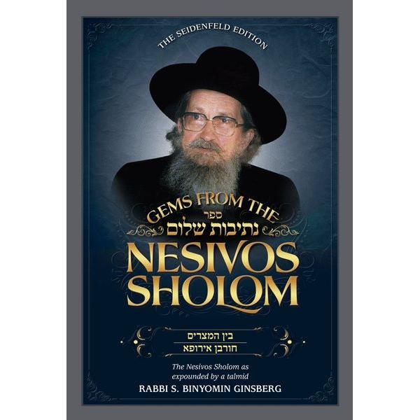 Gems from the Nesivos Shalom: Bein Hameitzarim Churban Europe Commentary by Slonimer