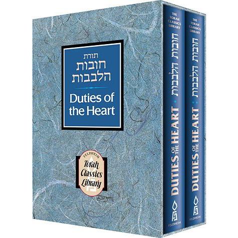Duties Of The Heart Chovos Ha-Levavos By R Bachya ben Joseph ibn Paquda 2 sizes