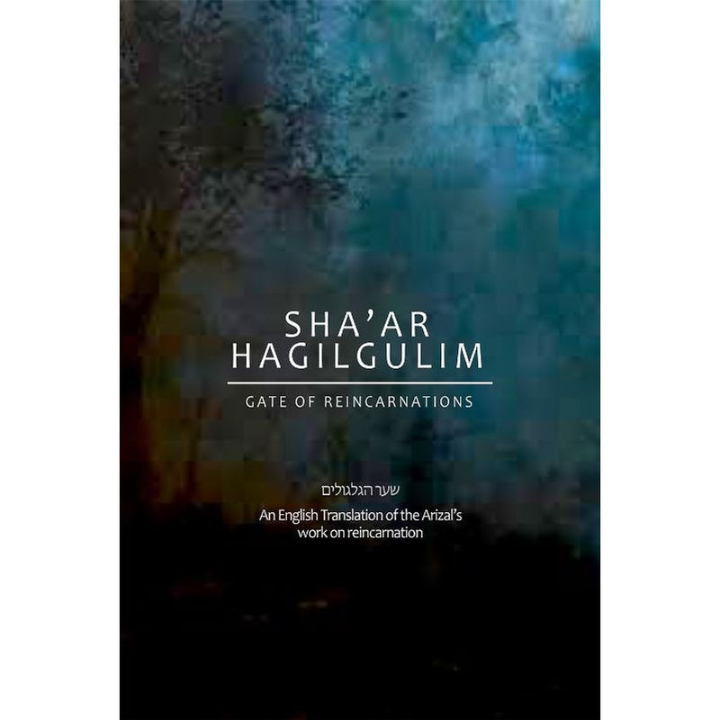 Sha'ar HaGilgulim Gate of Reincarnations By Arizal Annotated Edition Hebrew - English