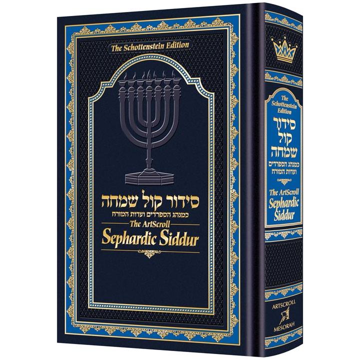 The ArtScroll Sephardic Schottenstein Edition Complete Siddur