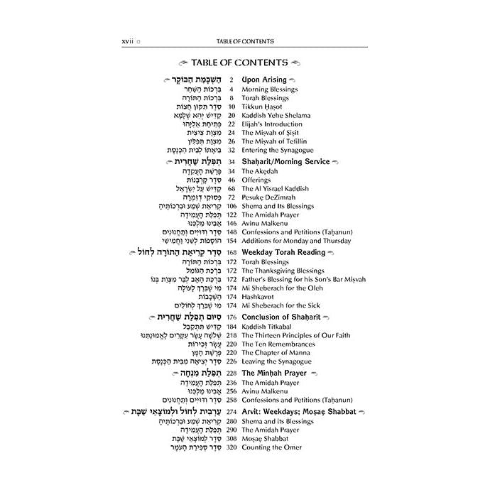 The ArtScroll Sephardic Schottenstein Edition Complete Siddur