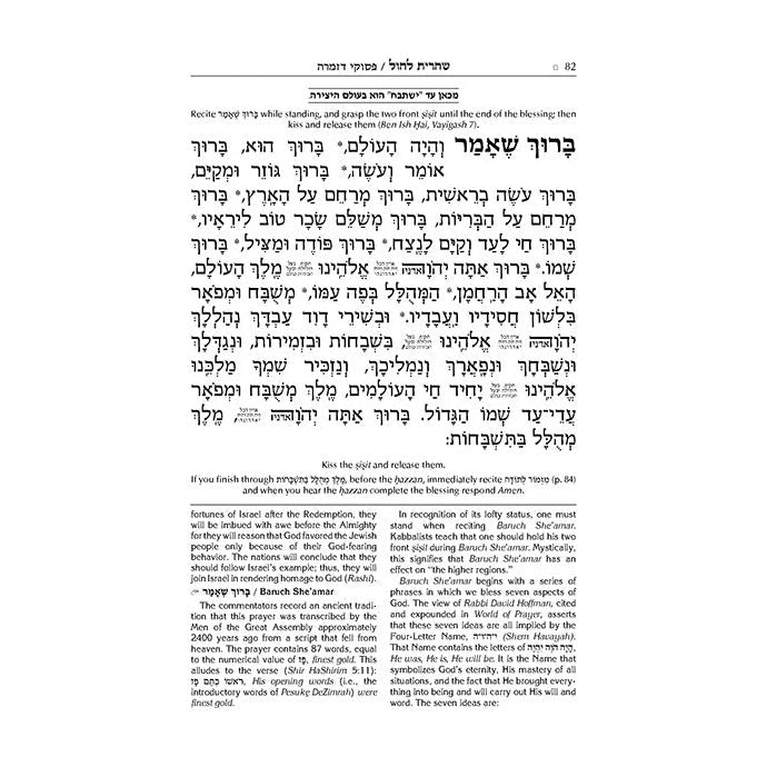 The ArtScroll Sephardic Schottenstein Edition Complete Siddur