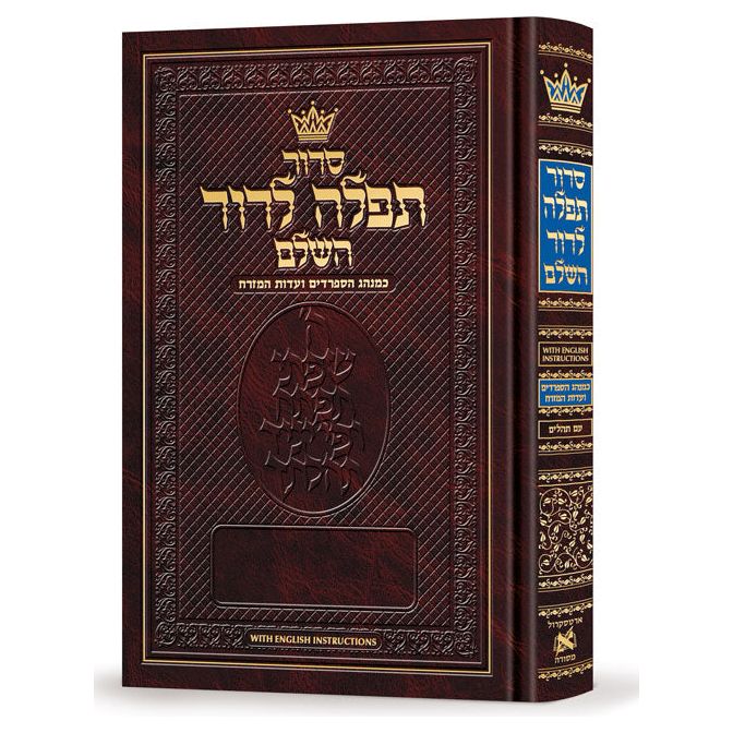 Siddur Tefillah LeDavid & Tehillim Hebrew Only Sephardic Edot HaMizrach English Instructions