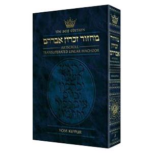 Machzor Transliterated: Full Size Yom Kippur Ashkenaz Seif Edition