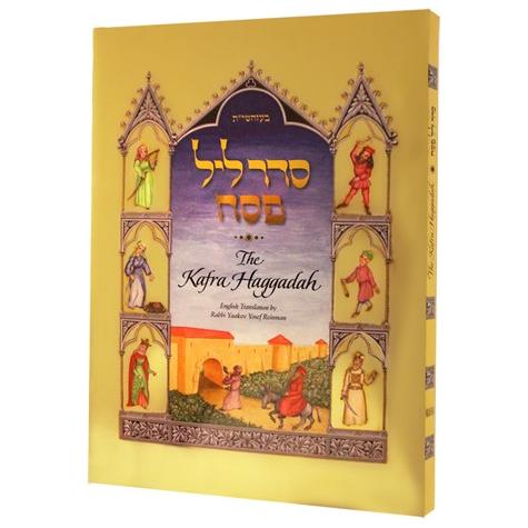 Kafra Illuluminated Haggadah by Kahan-Frankel