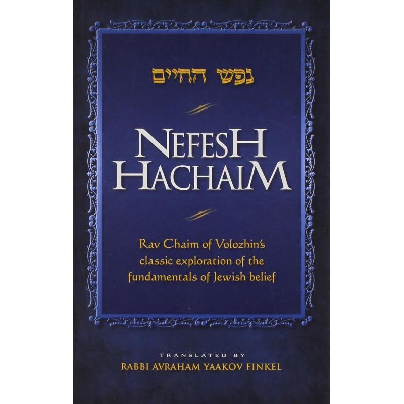 Nefesh Hachaim: Rav Chaim of Volozhin's Classic Exploration of the Fundamentals of Jewish Belief