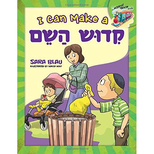 I Can Make a Kiddush Hashem By Sara Blau