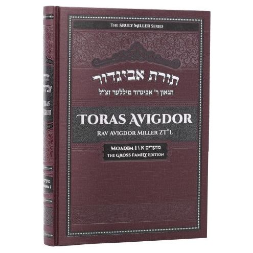 Toras Avigdor: Moadim I Nissan - AV Pesach - Chamishah Asar B'AvBy Rabbi Avigdor Miller