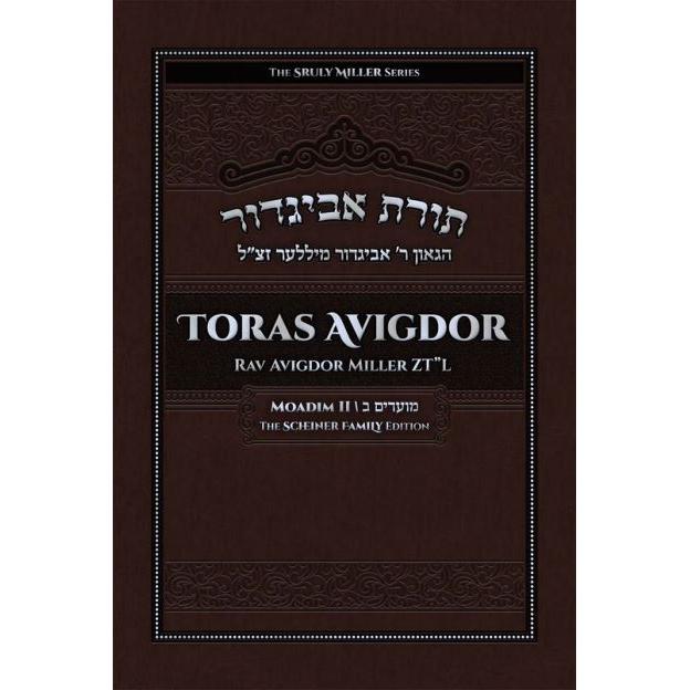 Toras Avigdor: Moadim II Elul - Adar Yamim Norayim - Purim By Rabbi Avigdor Miller