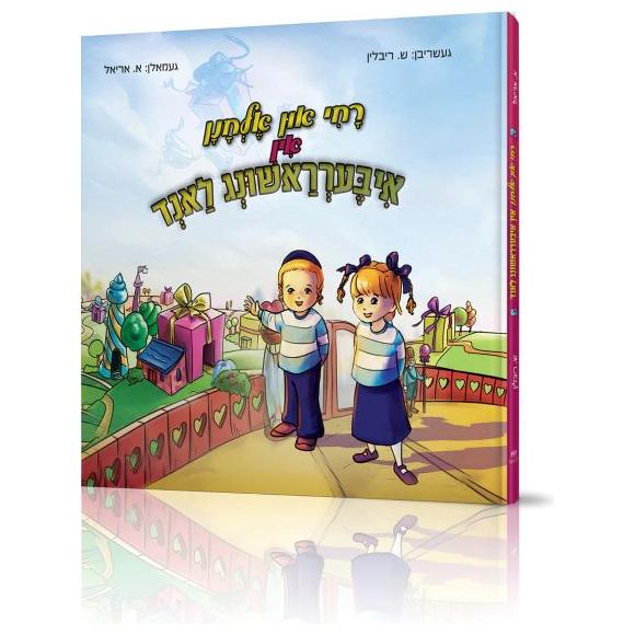 Ruchi un Elchanan in Iberrashung Land Elchanan & Ruthi in Surprise Land Yiddish Book By Sarah Rivlin
