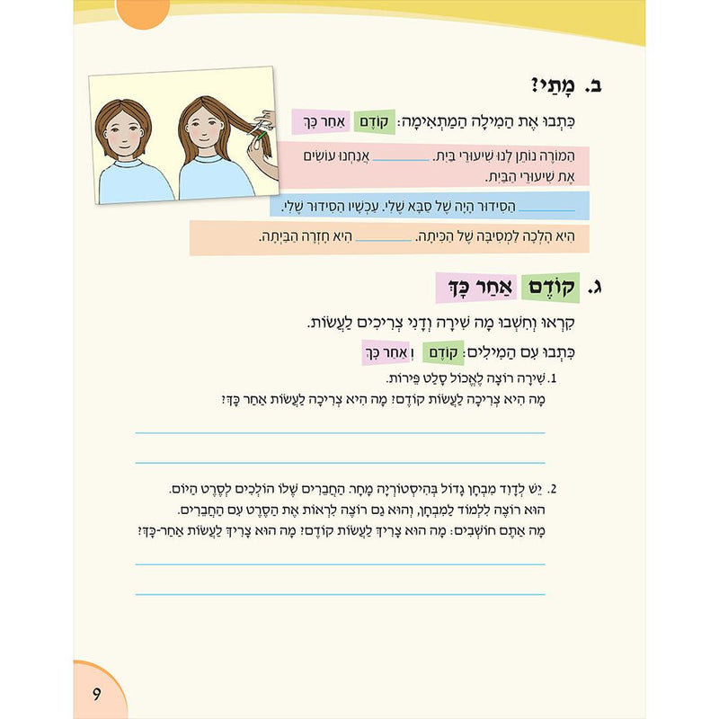 Chaverim B'Ivrit 5 Workbook Grade Level: 3-5