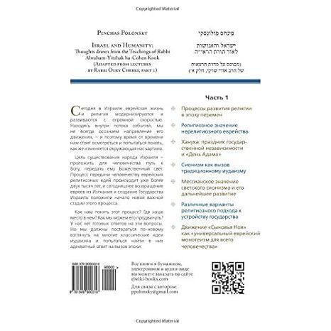 Israel and Humanity Volume 1 Based on the Ideas of Rav Kook Adapted from Lectures of HaRav Uri Cherki Russian Edition